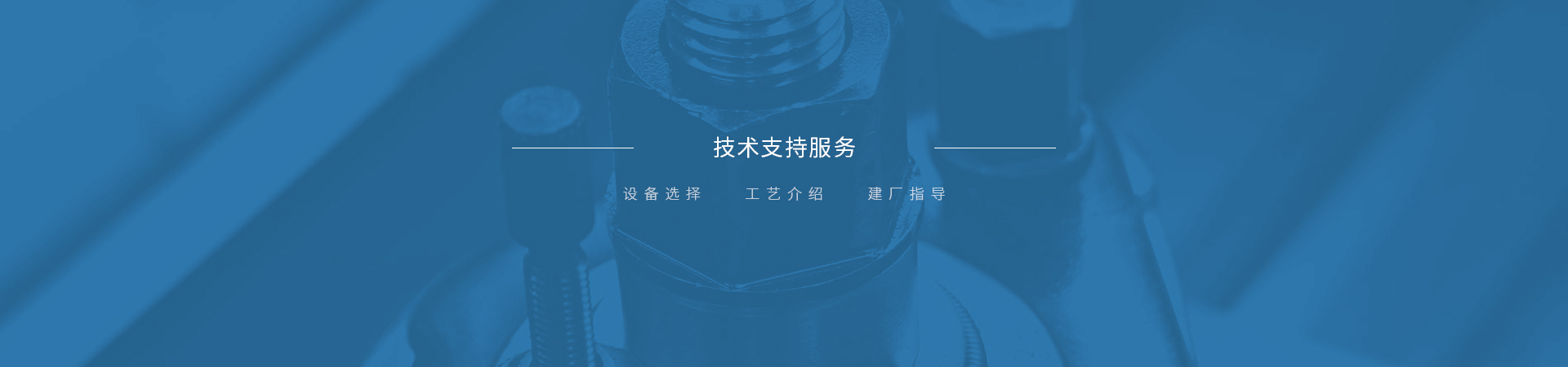 食用油加工技术