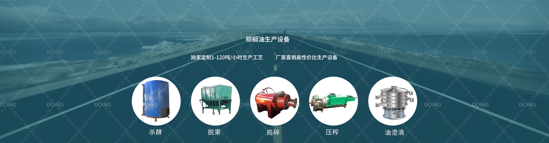 棕榈油生产设备