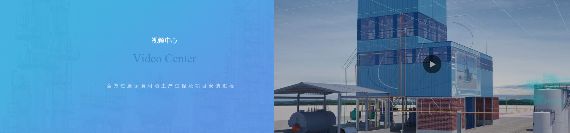 食用油生产过程视频