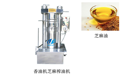 香油机