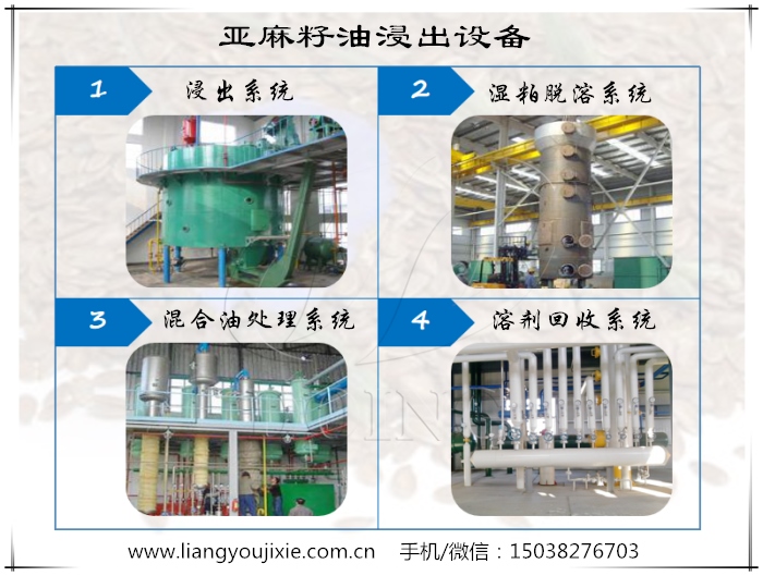 亚麻籽油浸出设备