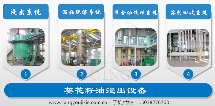葵花籽油浸出设备