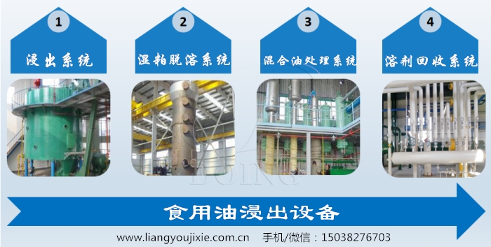 食用油浸出设备