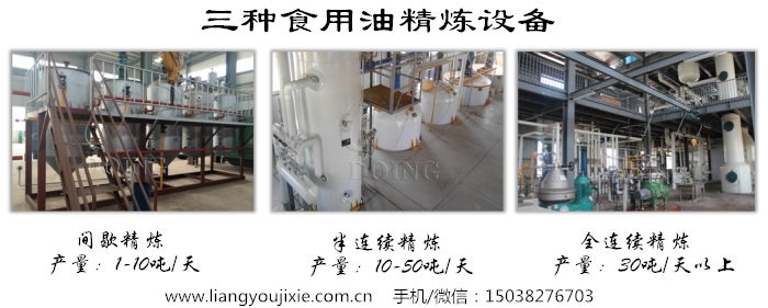 食用油精炼设备