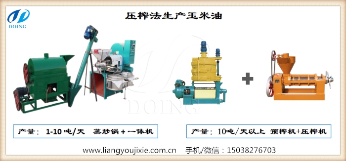 玉米油生产设备