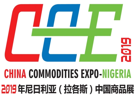 河南国瑞将去往非洲尼日利亚参加中国商品展