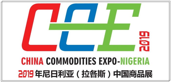 尼日利亚中国商品展