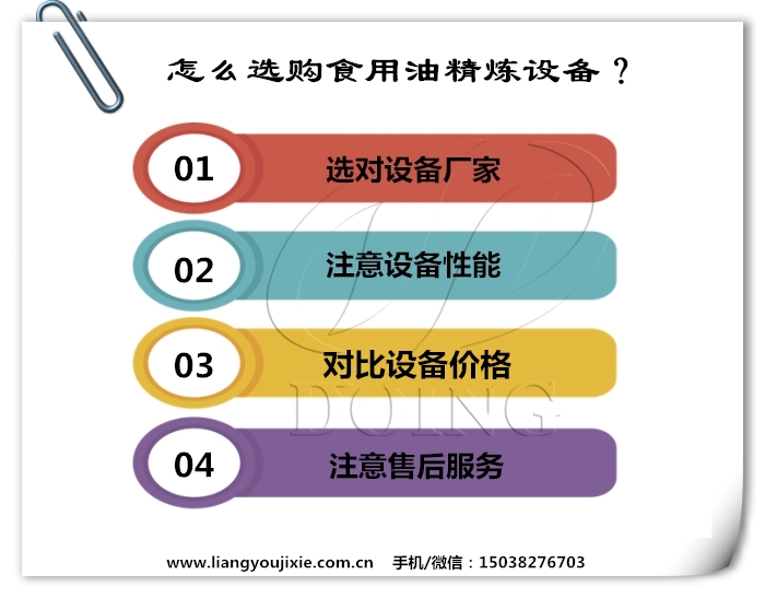 买食用油精炼设备