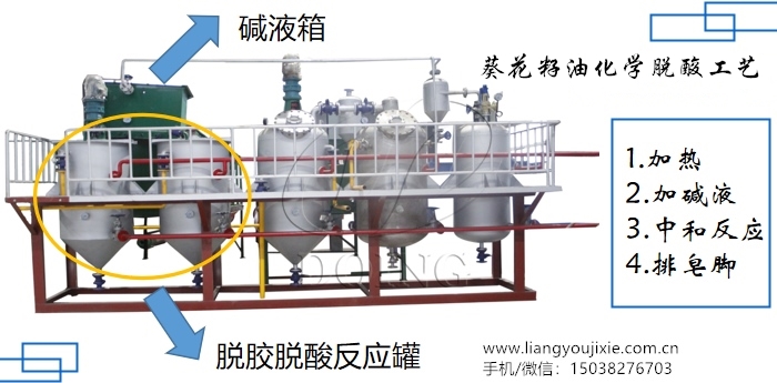 葵花籽油化学脱酸工艺