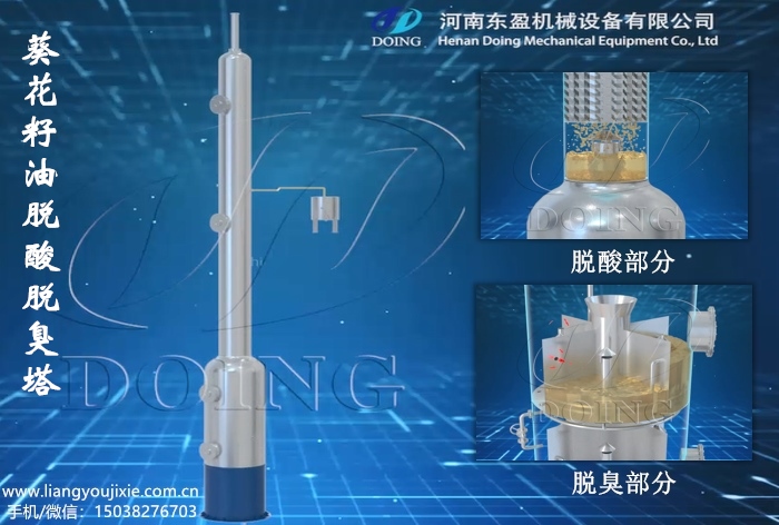 葵花籽油物理脱酸