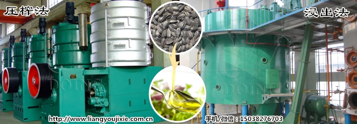 葵花籽油生产方式