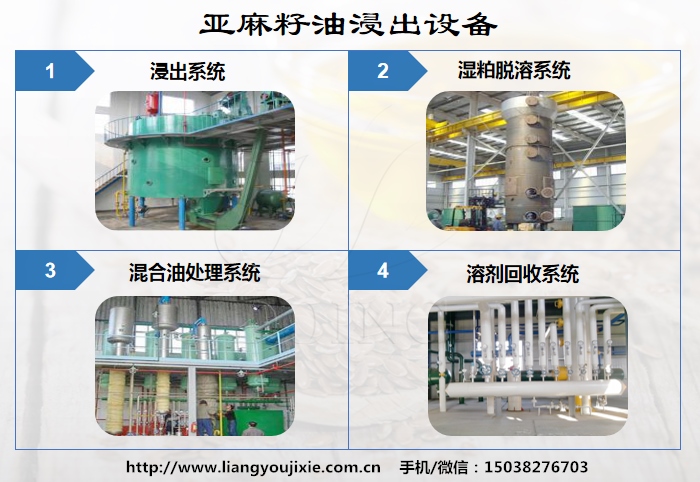 亚麻籽油加工设备