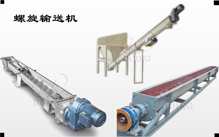 螺旋输送机
