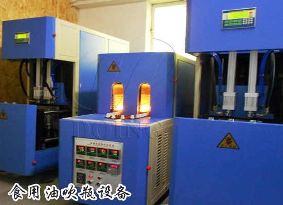 食用油吹瓶设备