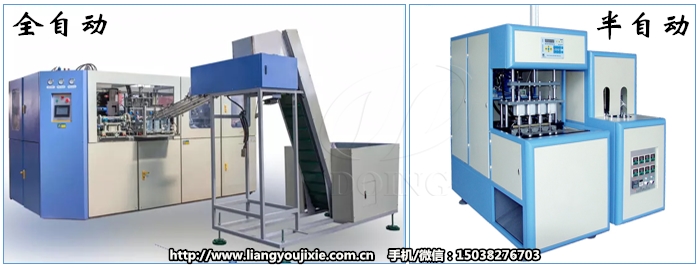 食用油吹瓶设备