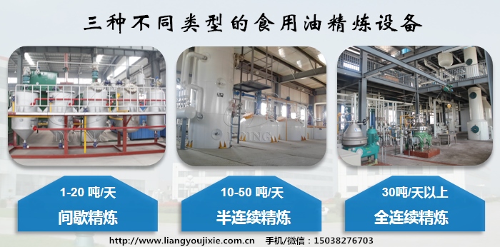 食用油精炼设备