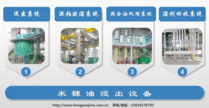 米糠油生产设备