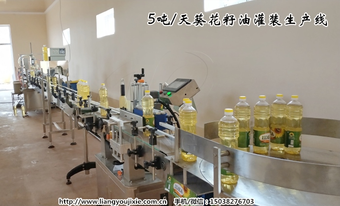 葵花籽油灌装生产线