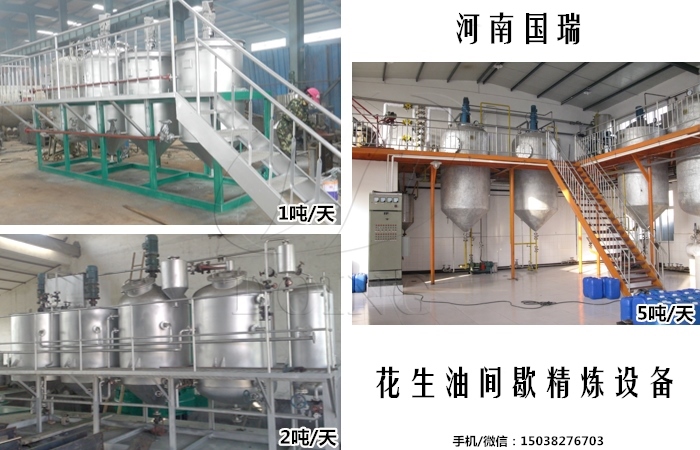 花生油精炼设备