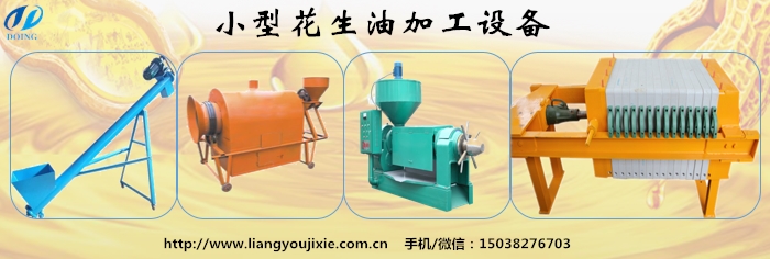 花生油加工设备