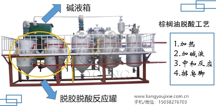 棕榈油精炼设备