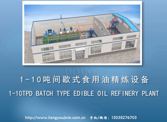 小型食用油精炼设备3D动画 