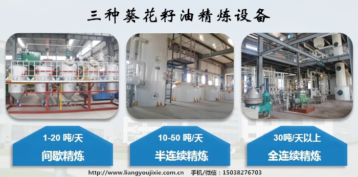 葵花籽油精炼设备