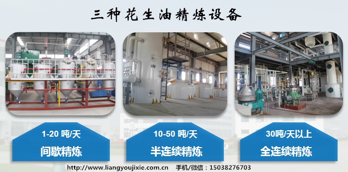 花生油精炼设备