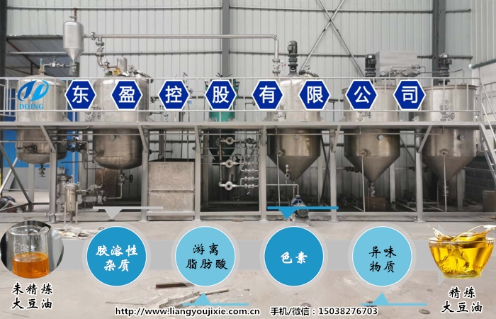 大豆油精炼设备