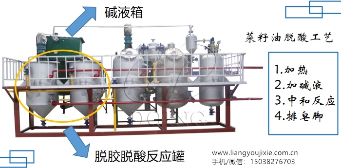 菜籽油精炼设备