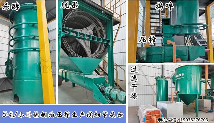 棕榈油生产设备