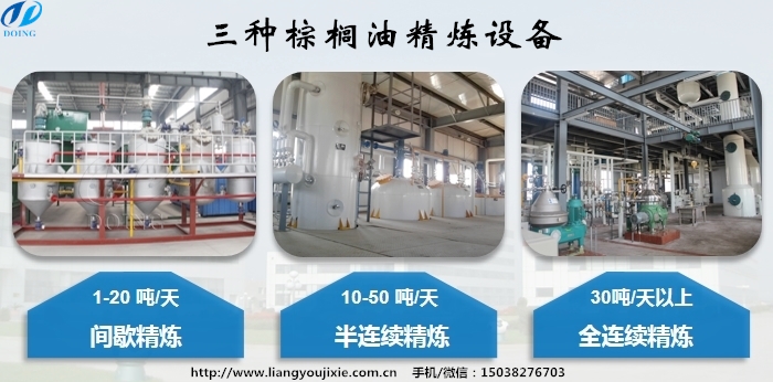棕榈油精炼设备