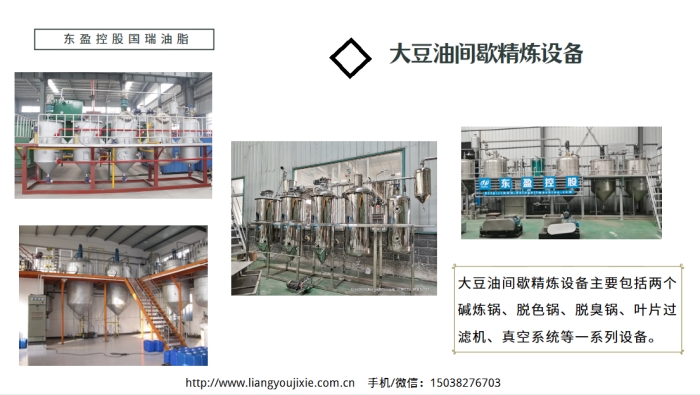 大豆油精炼设备