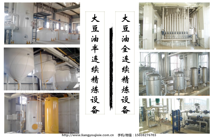 大豆油精炼设备