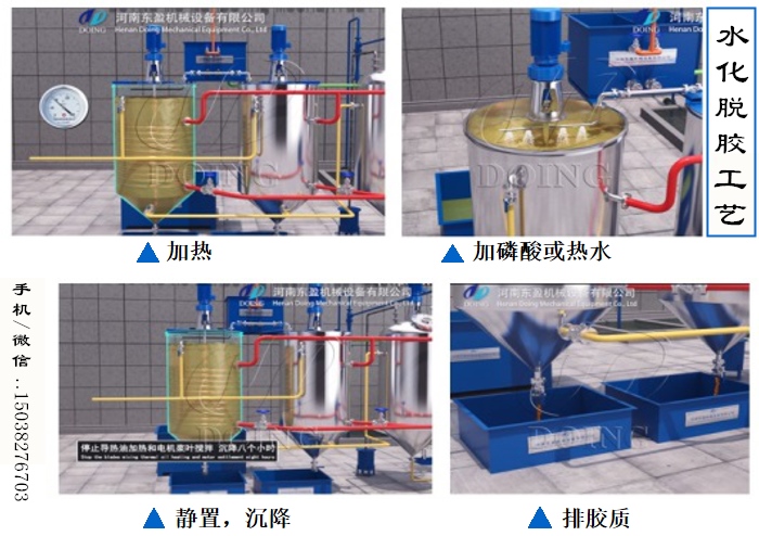 米糠油精炼流程