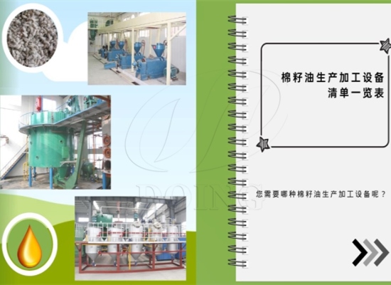 大中小型棉籽油生产加工设备视频展示
