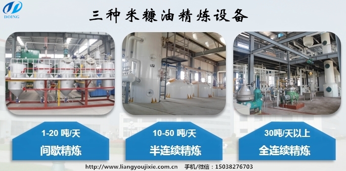 米糠油精炼设备