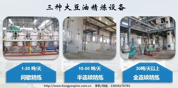 大豆油精炼设备