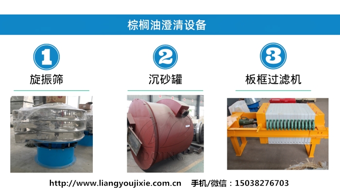 棕榈油生产设备