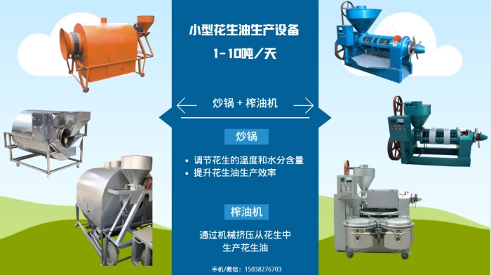 花生油生产设备