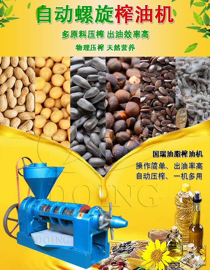 榨油机