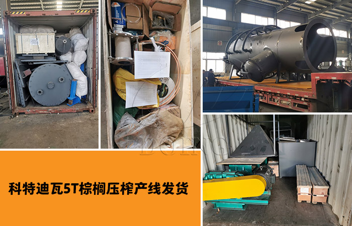 棕榈油压榨设备发货