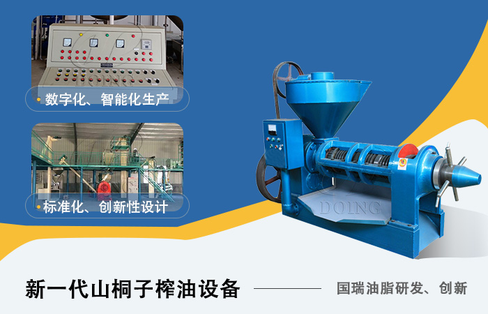 山桐子榨油设备