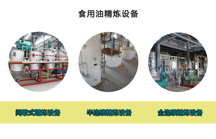 食用油精炼设备类型