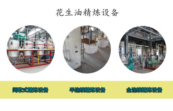 花生油精炼设备