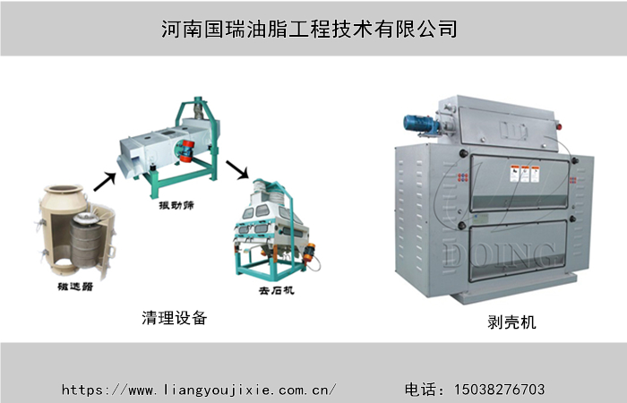 花生油预处理设备