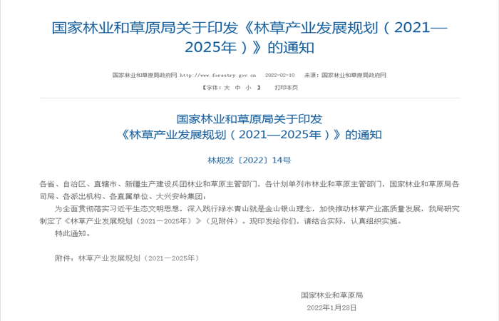 油茶产业国家最新政策