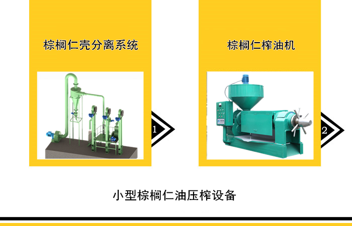 棕榈仁油压榨设备.jpg