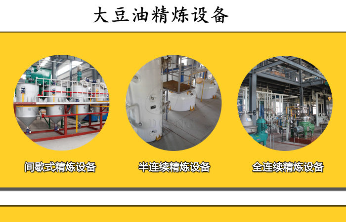 大豆油精炼设备