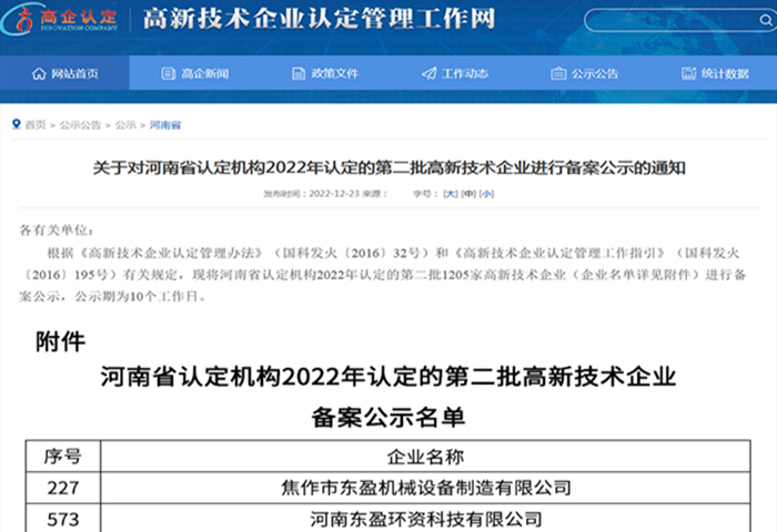 高新技术企业认定
